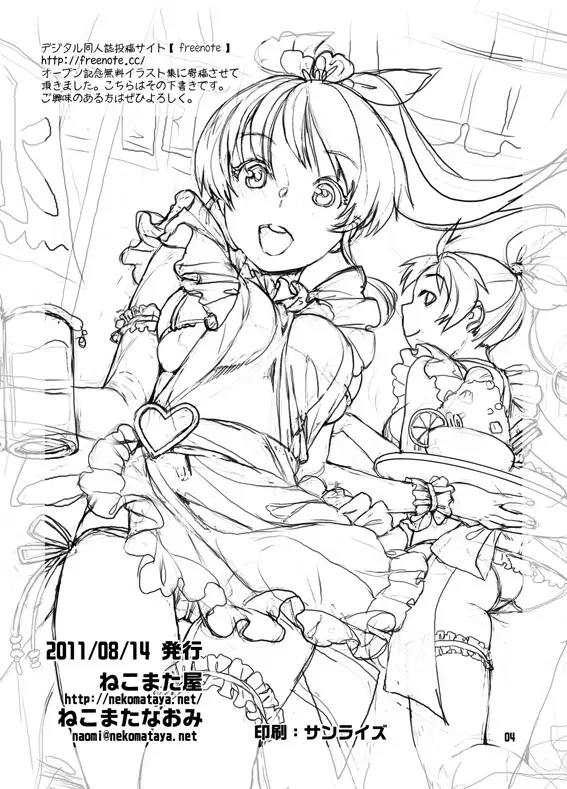 ねこまた屋無料配布ペーパー - page4