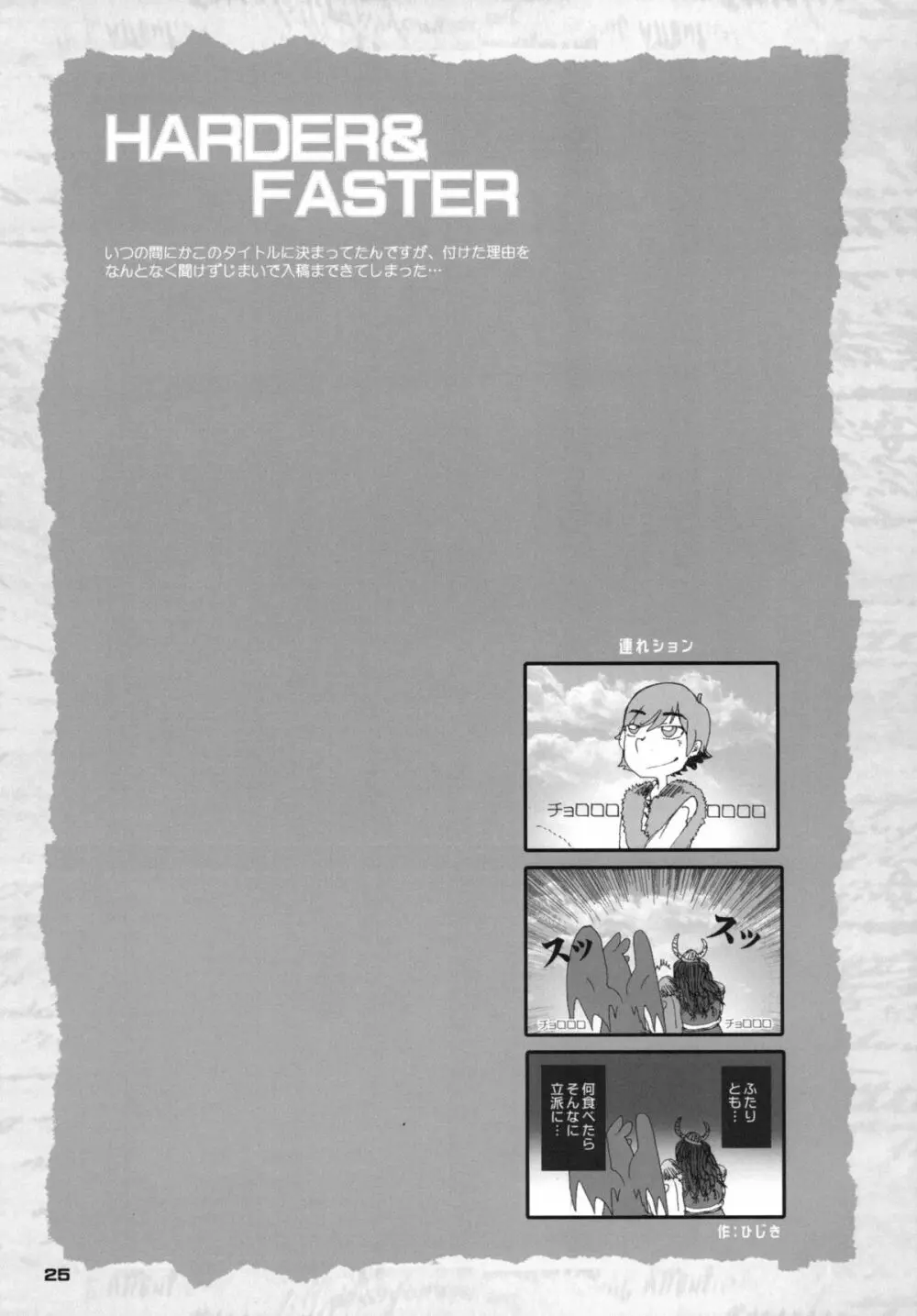HARDER & FASTER - page24