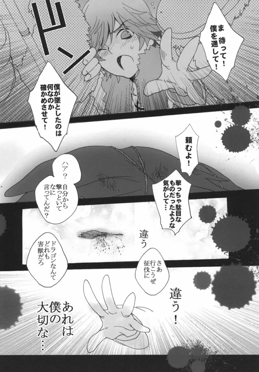 HARDER & FASTER - page29