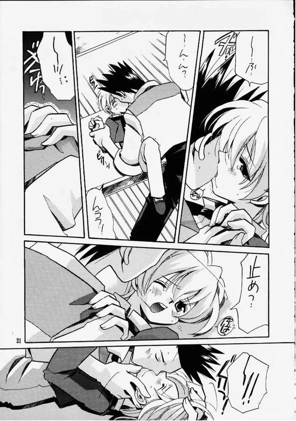死ニ至ル病 - page18