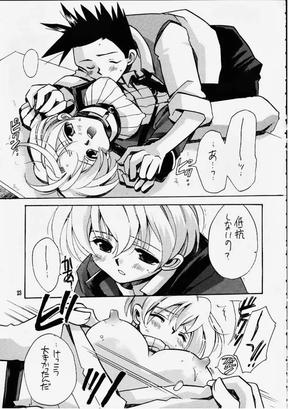 死ニ至ル病 - page20