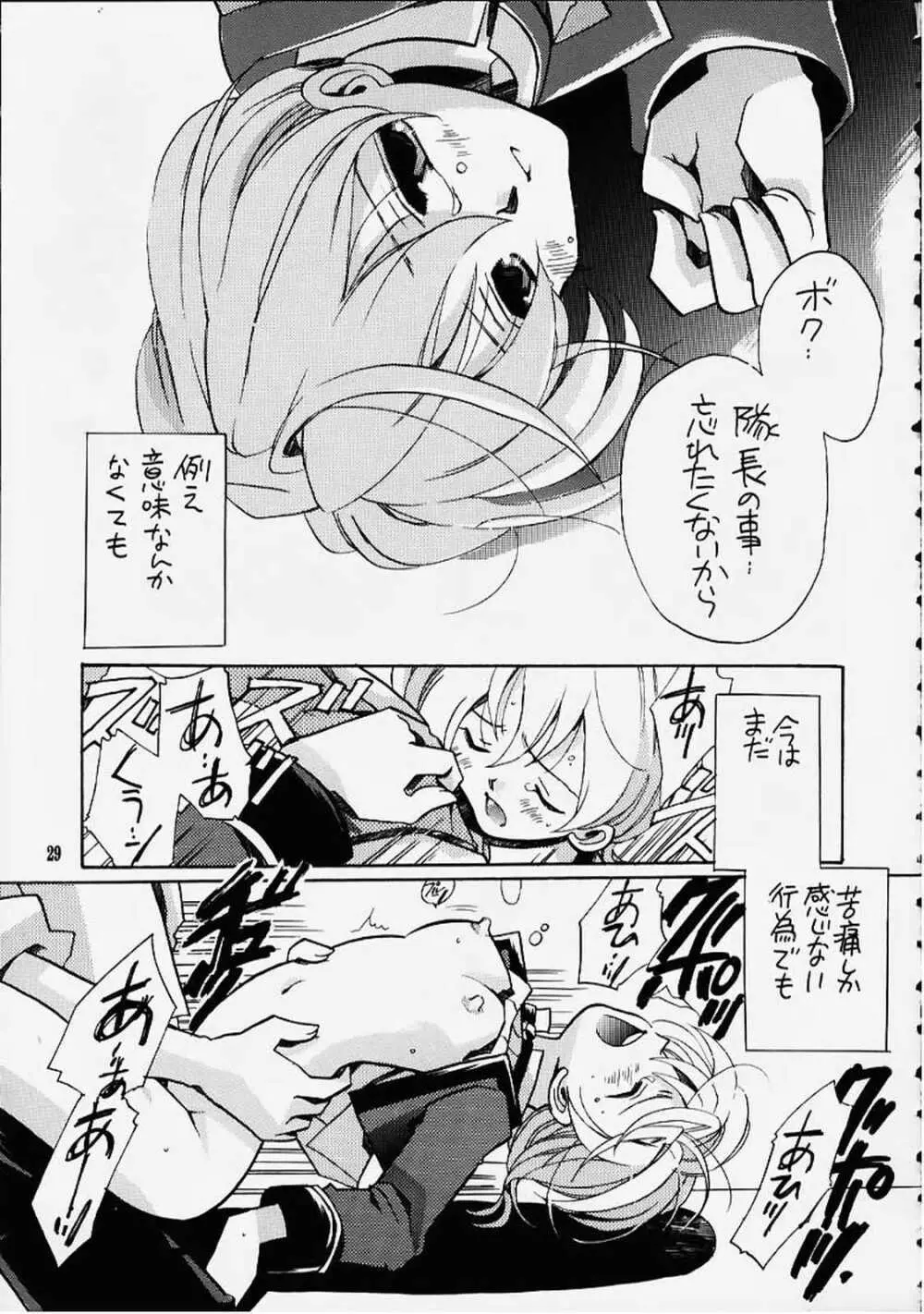 死ニ至ル病 - page26