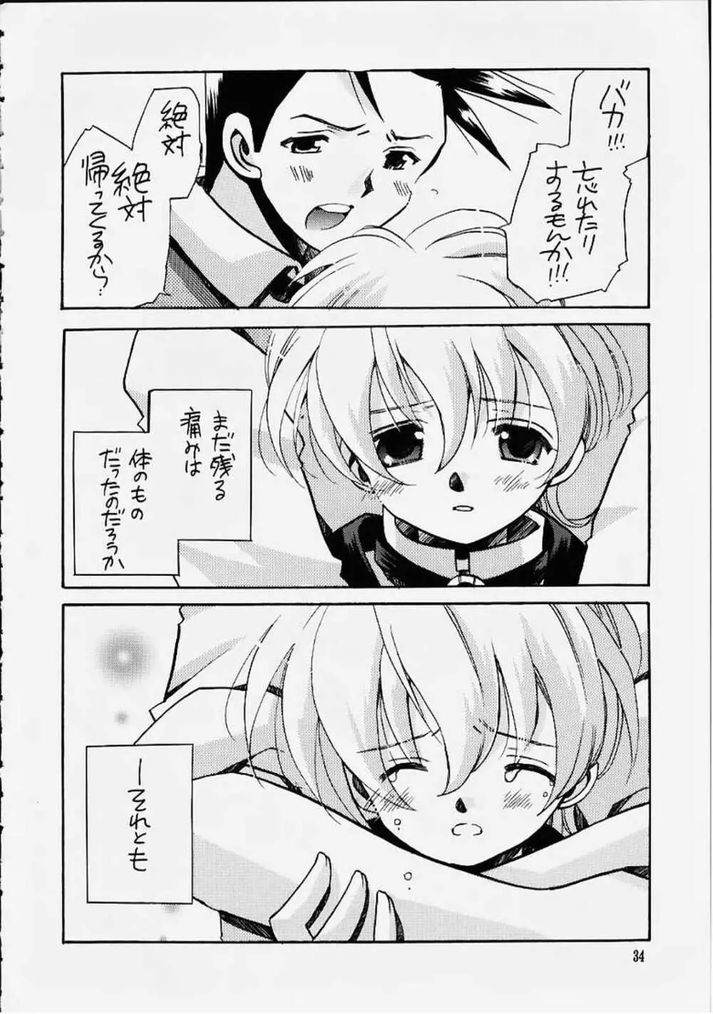 死ニ至ル病 - page31