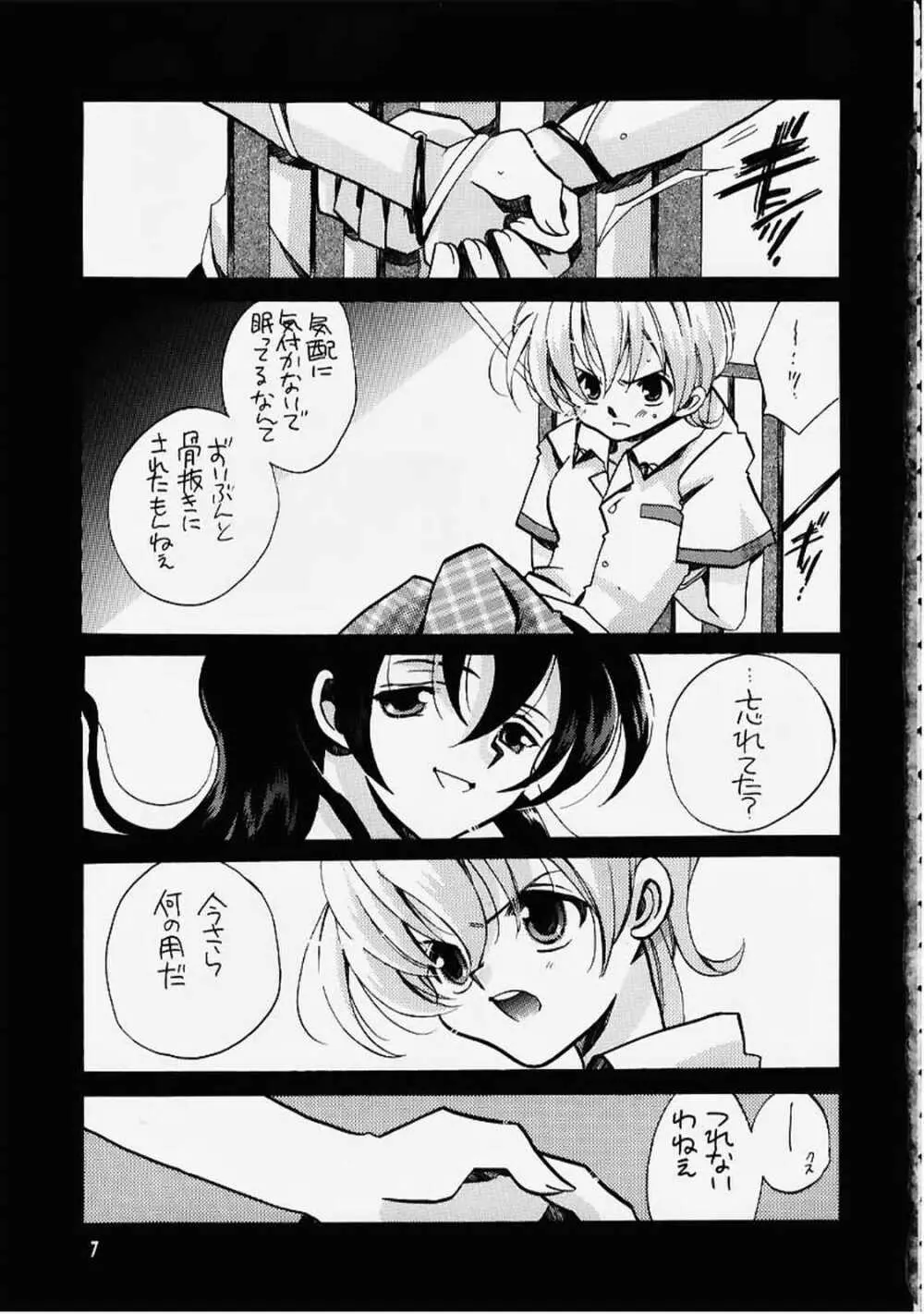 死ニ至ル病 - page4