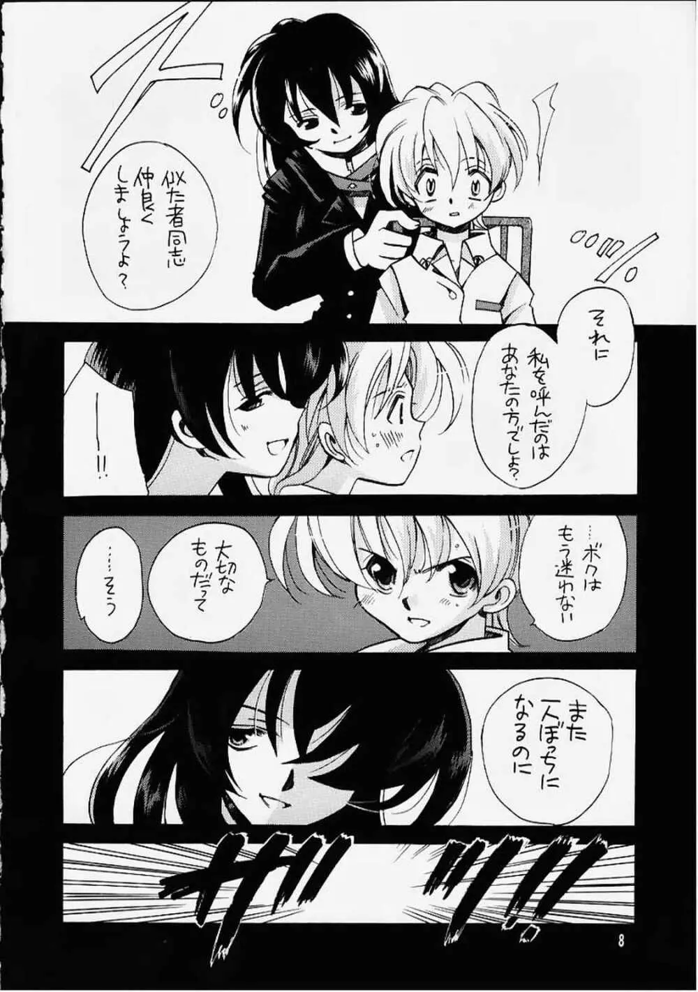 死ニ至ル病 - page5