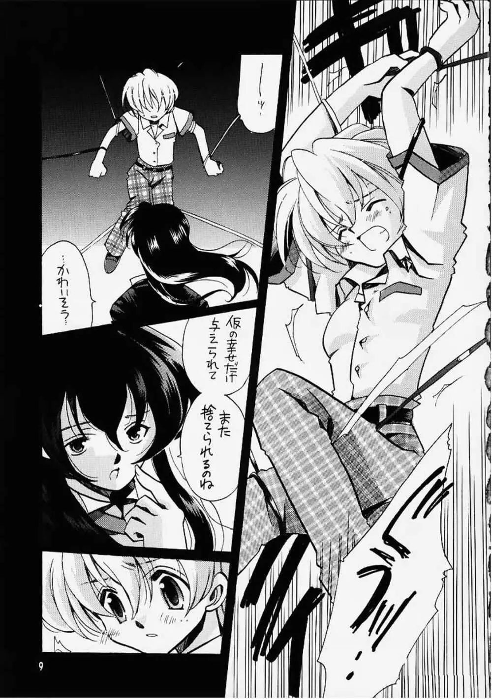 死ニ至ル病 - page6