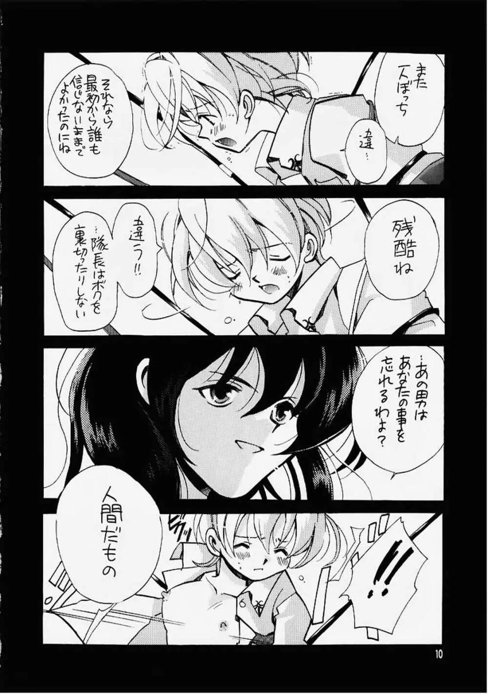 死ニ至ル病 - page7