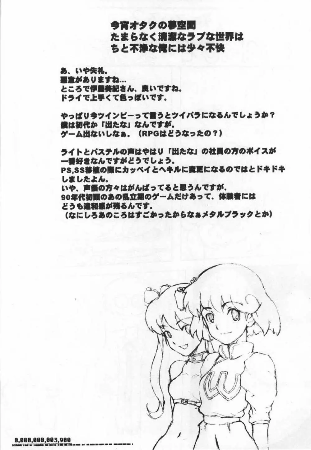 Lolita II - page38
