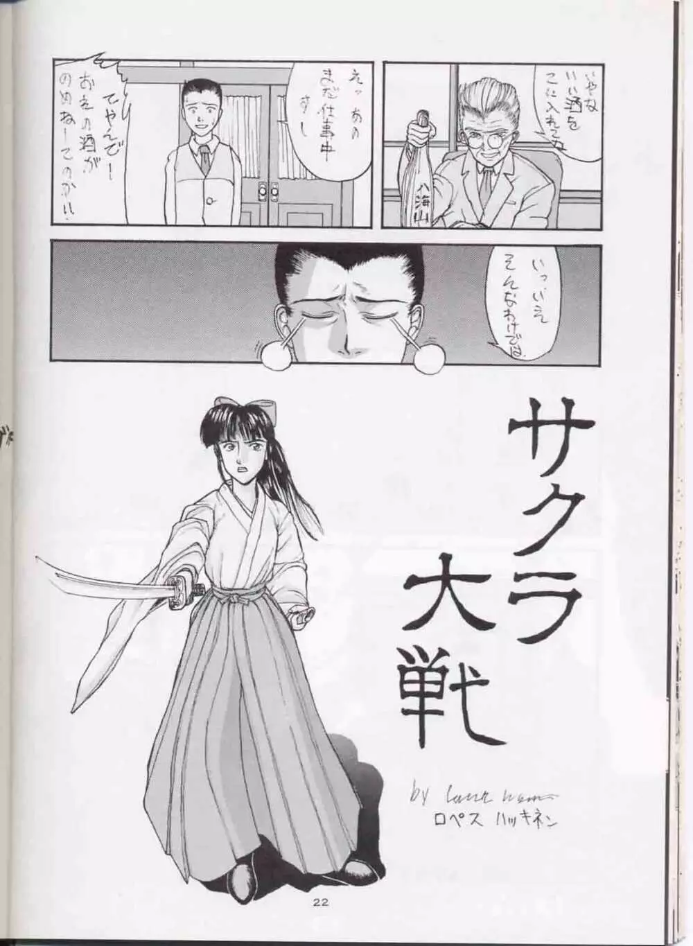 さなづらひろゆきの趣味の同人誌 3 - page21