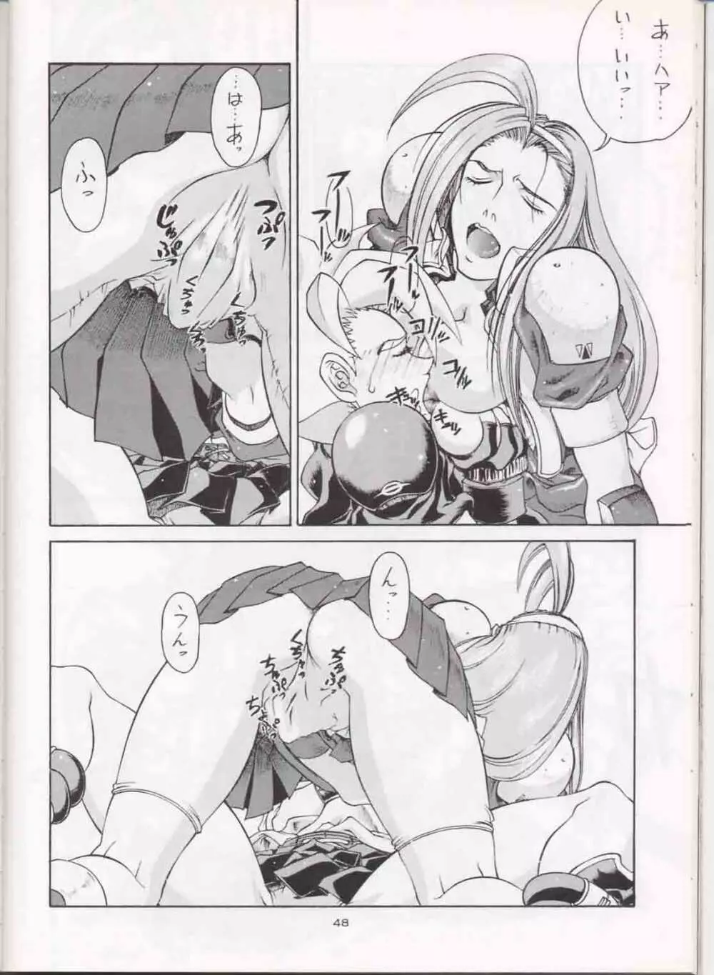 さなづらひろゆきの趣味の同人誌 3 - page47