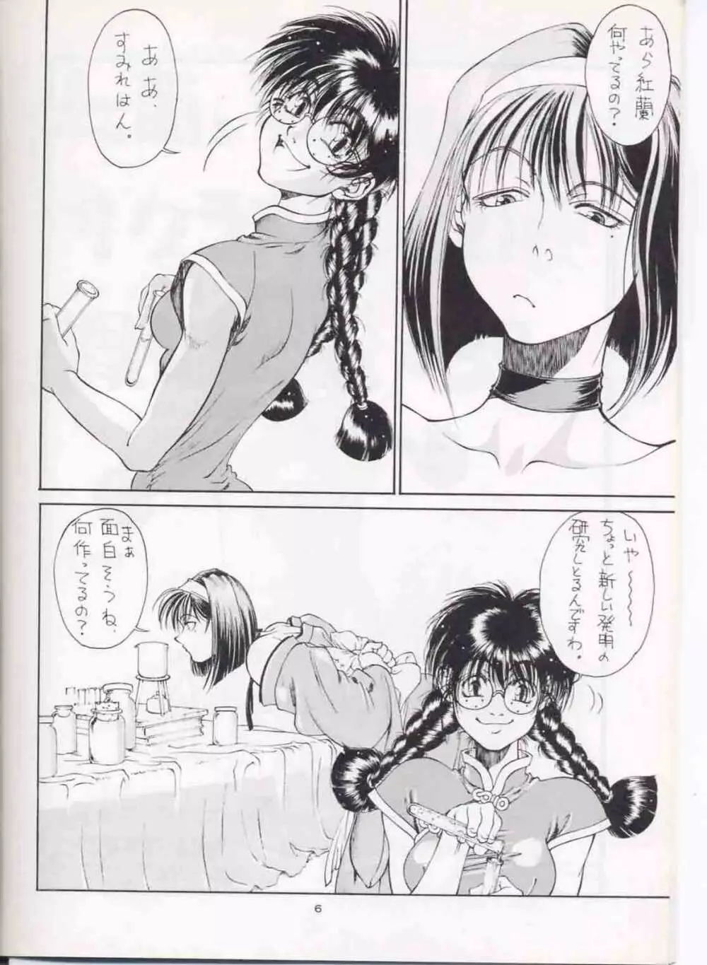 さなづらひろゆきの趣味の同人誌 3 - page5