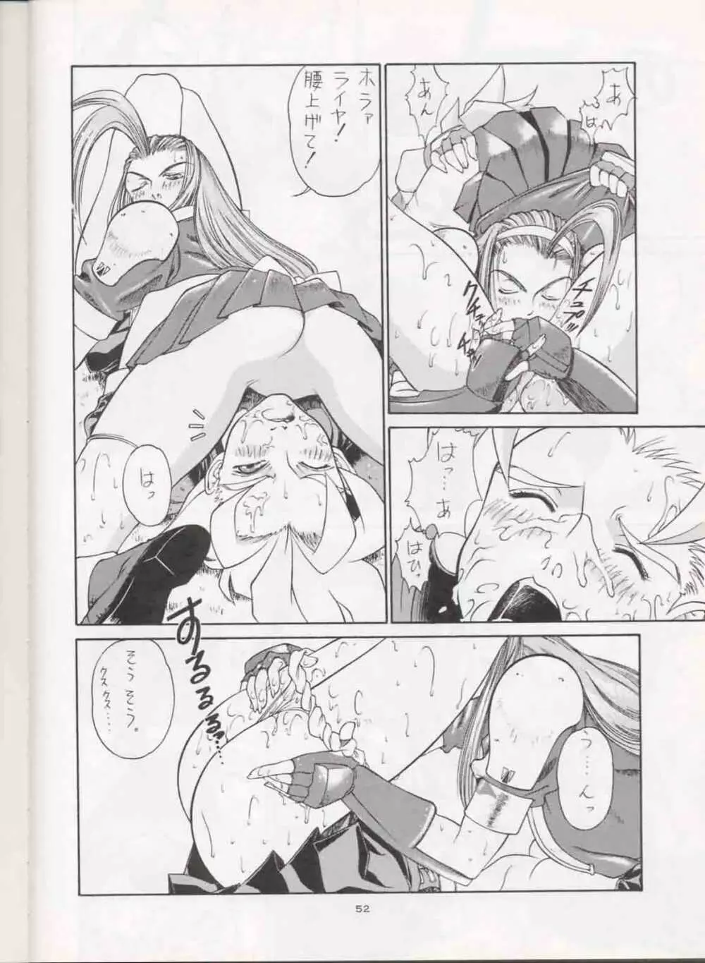 さなづらひろゆきの趣味の同人誌 3 - page51