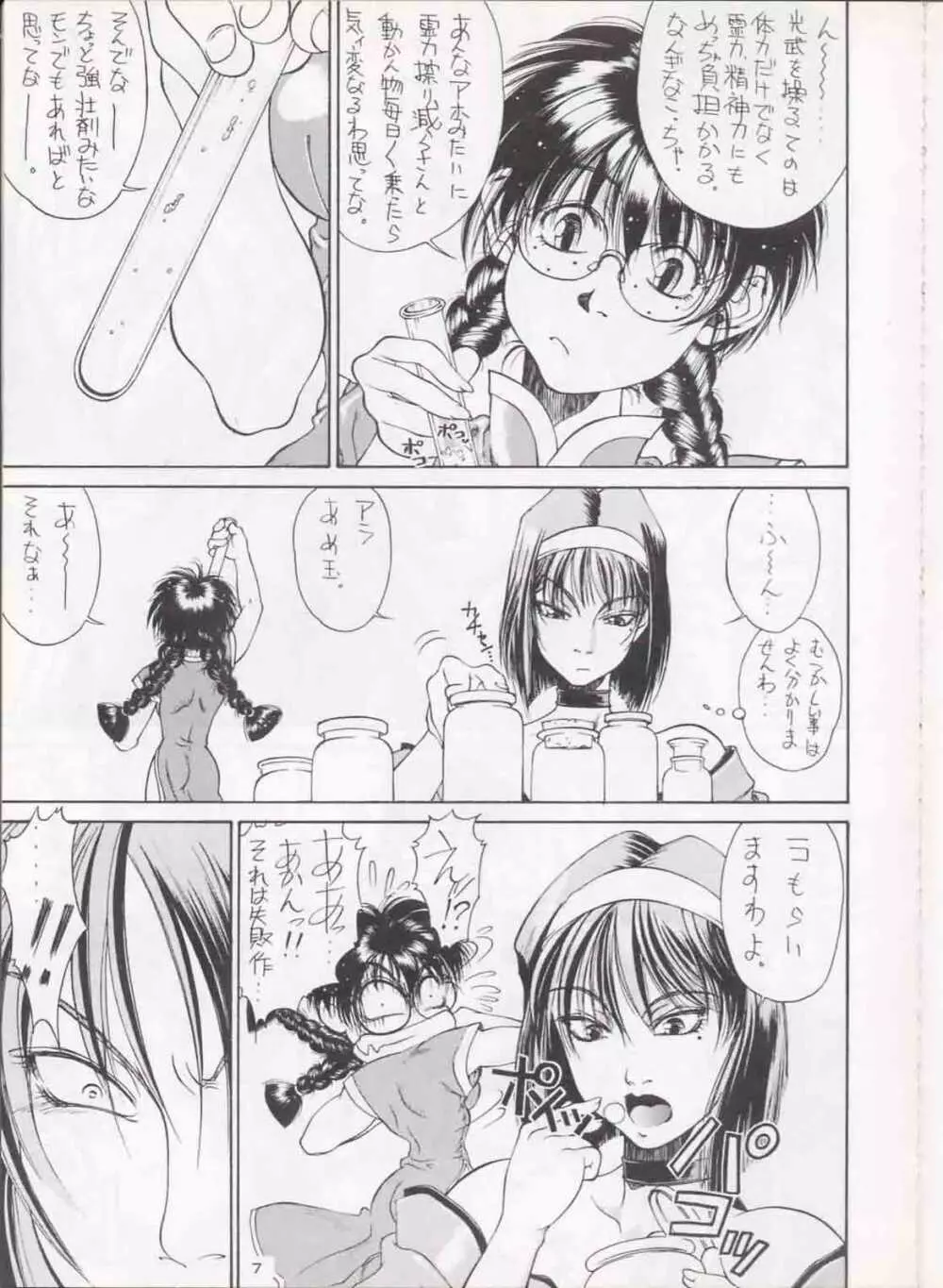 さなづらひろゆきの趣味の同人誌 3 - page6