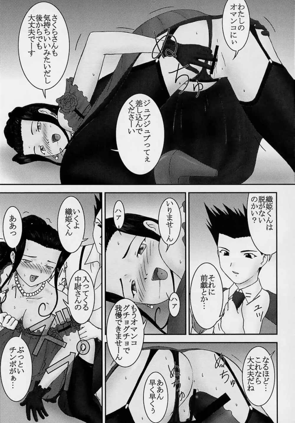 みだれ咲き - page10