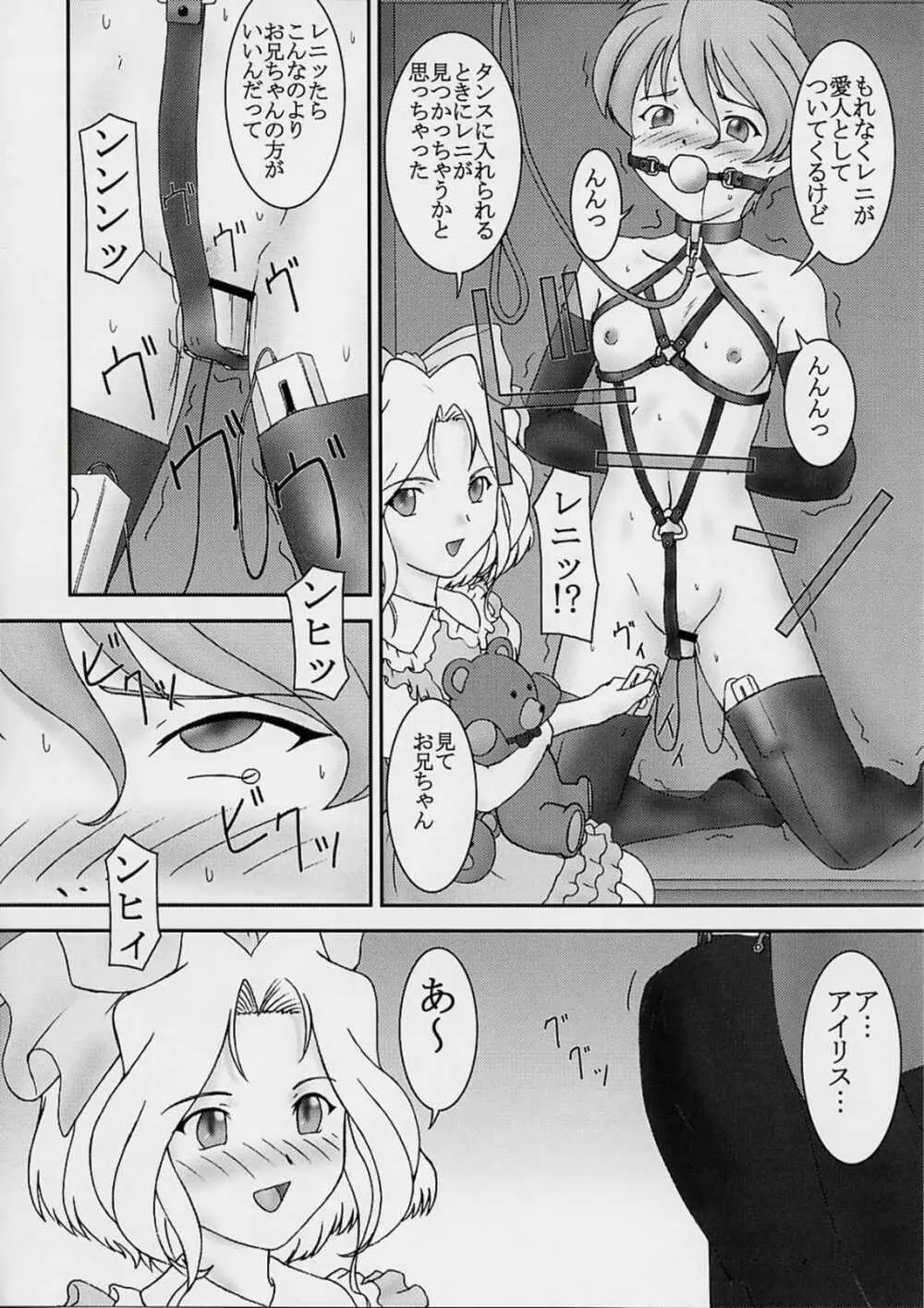 みだれ咲き - page25