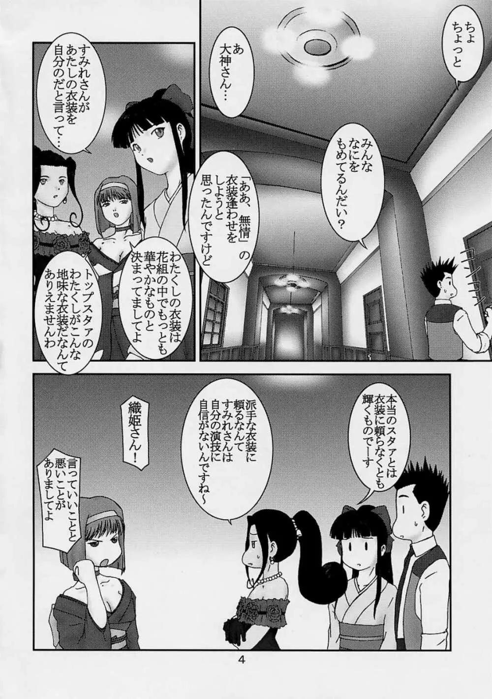 みだれ咲き - page3