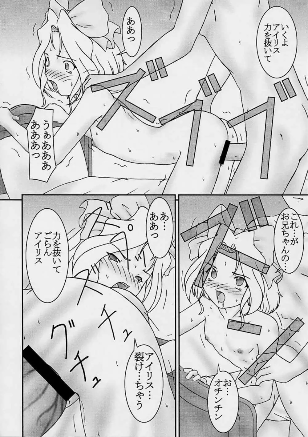みだれ咲き - page31