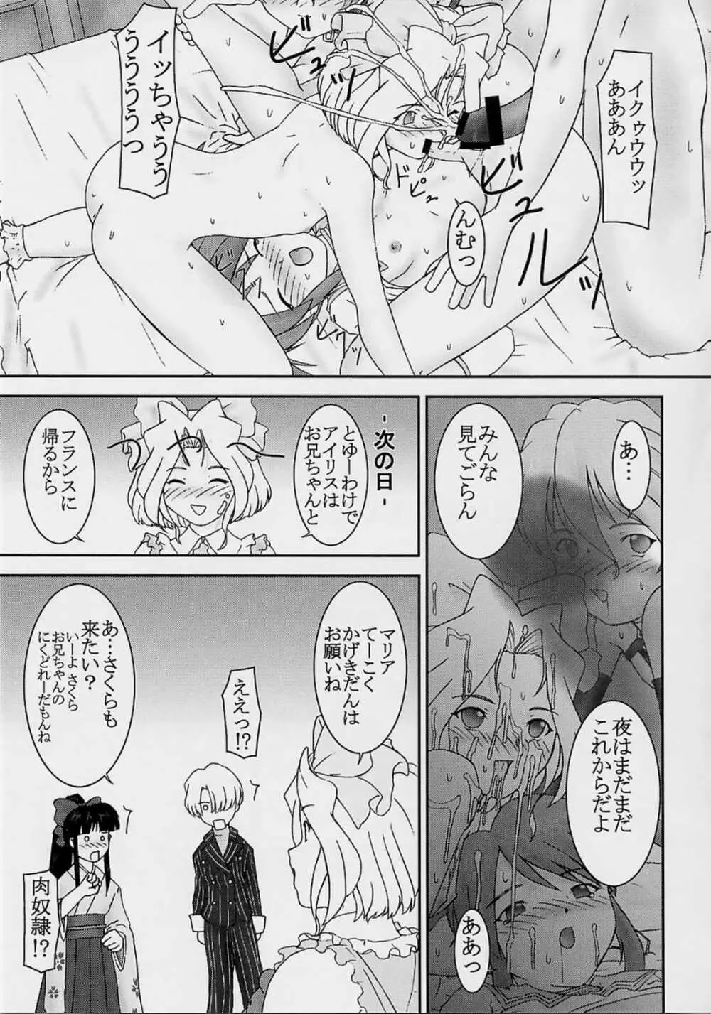 みだれ咲き - page40