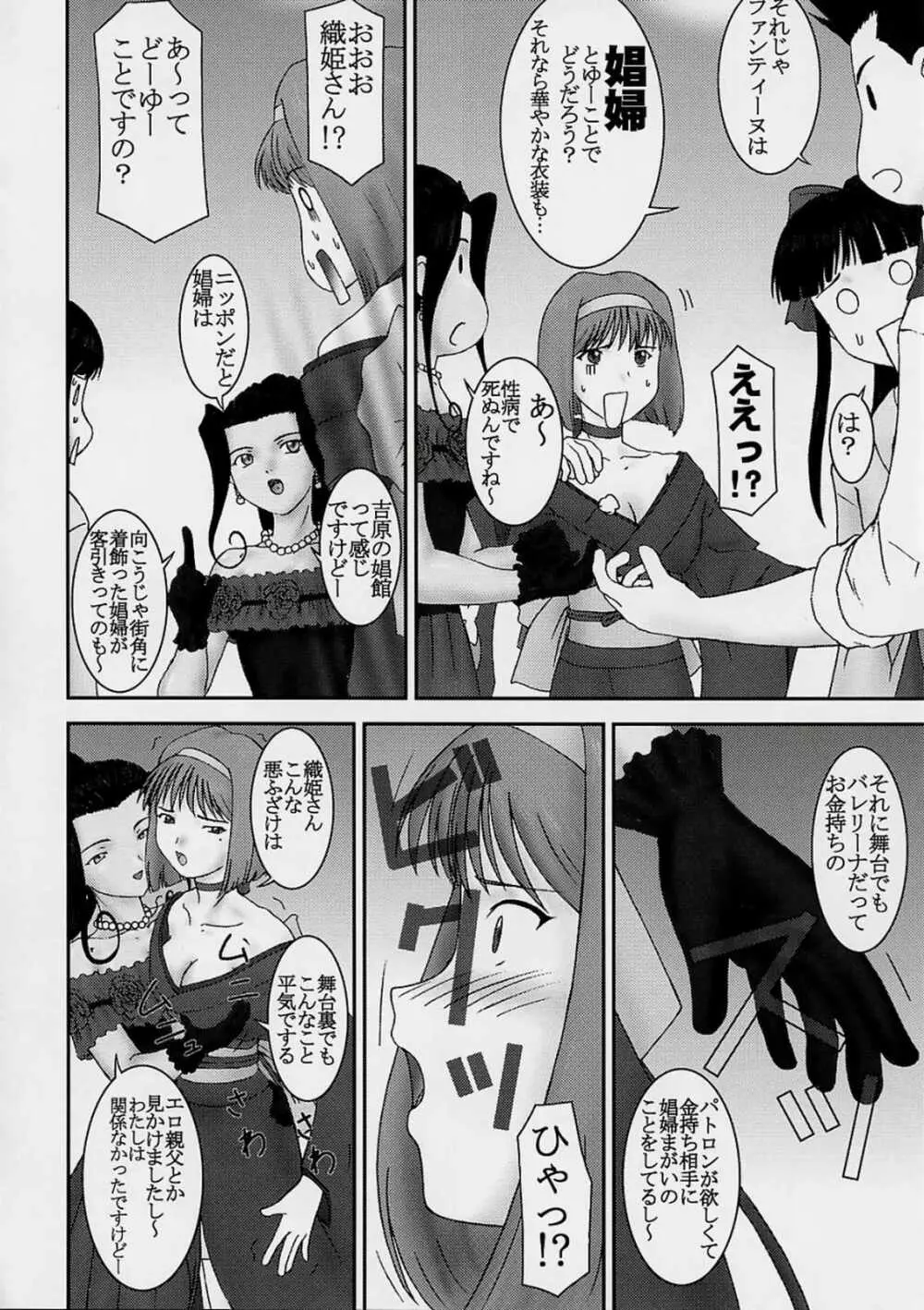 みだれ咲き - page5