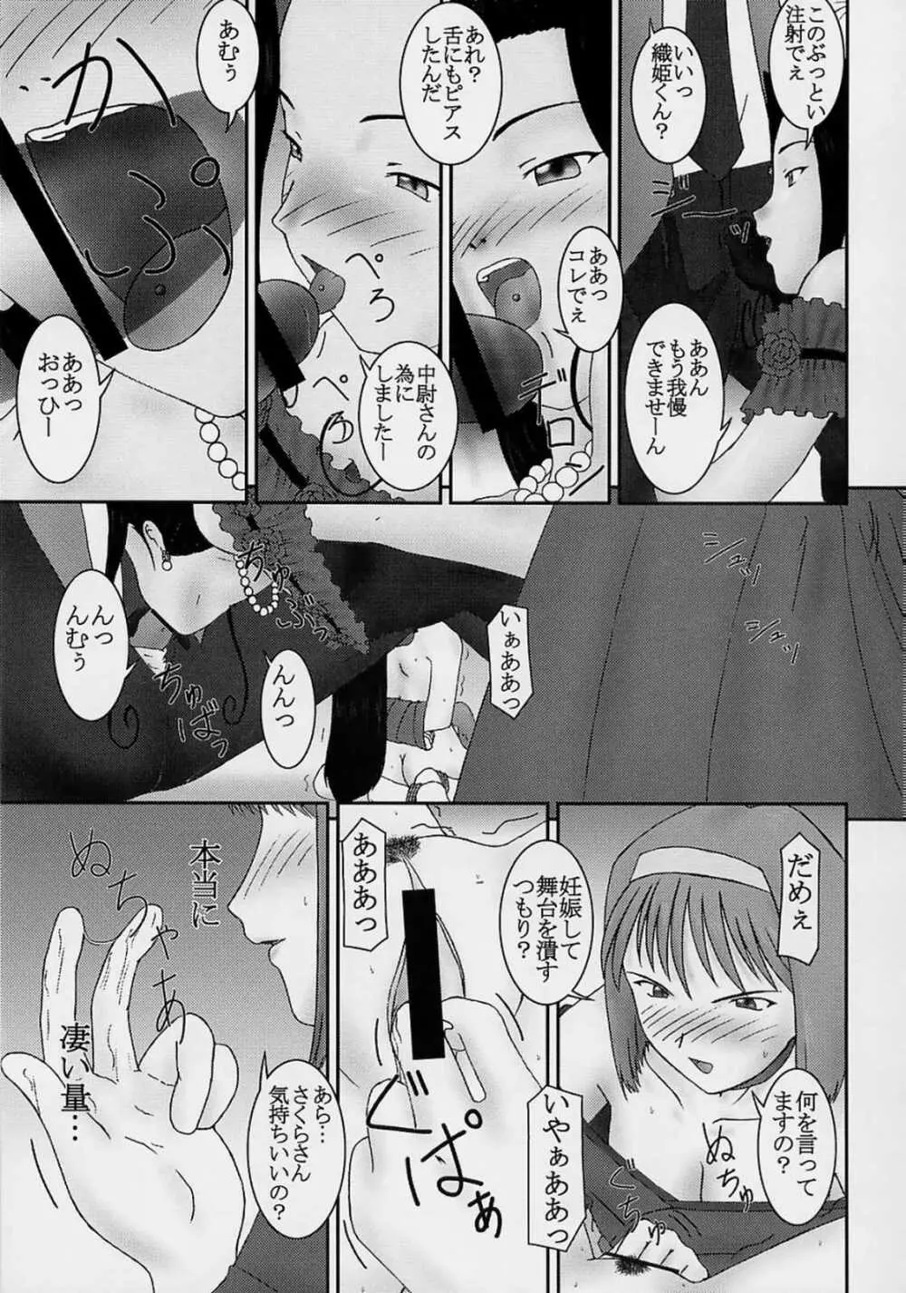 みだれ咲き - page8