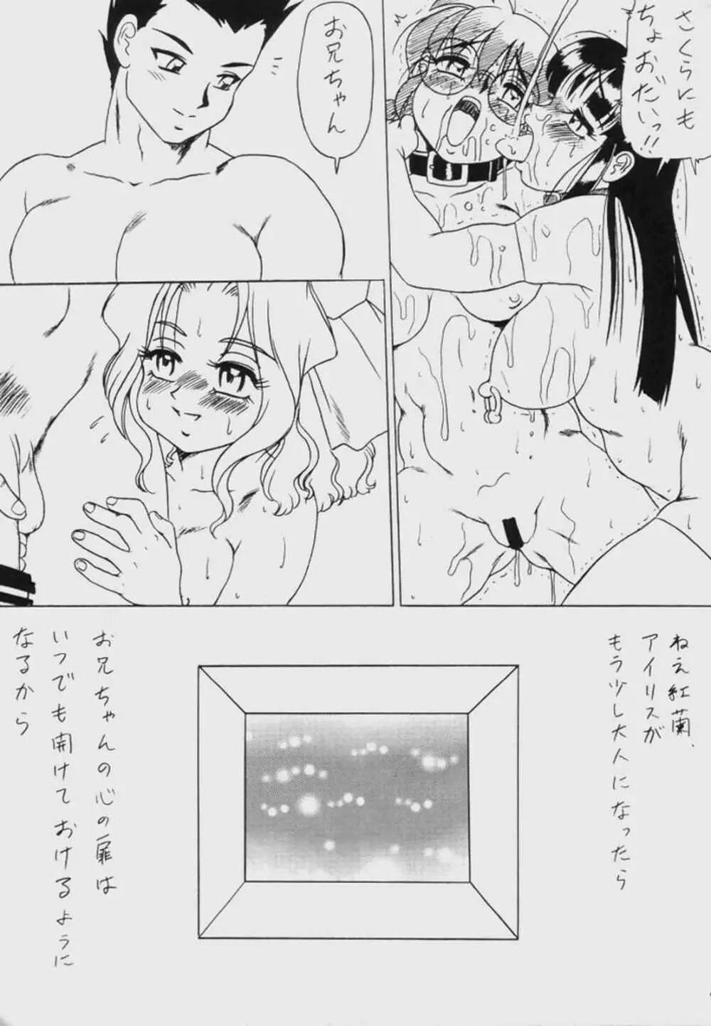 銀座逢引横丁 MADE IN HEAVEN VOL.3 - page58