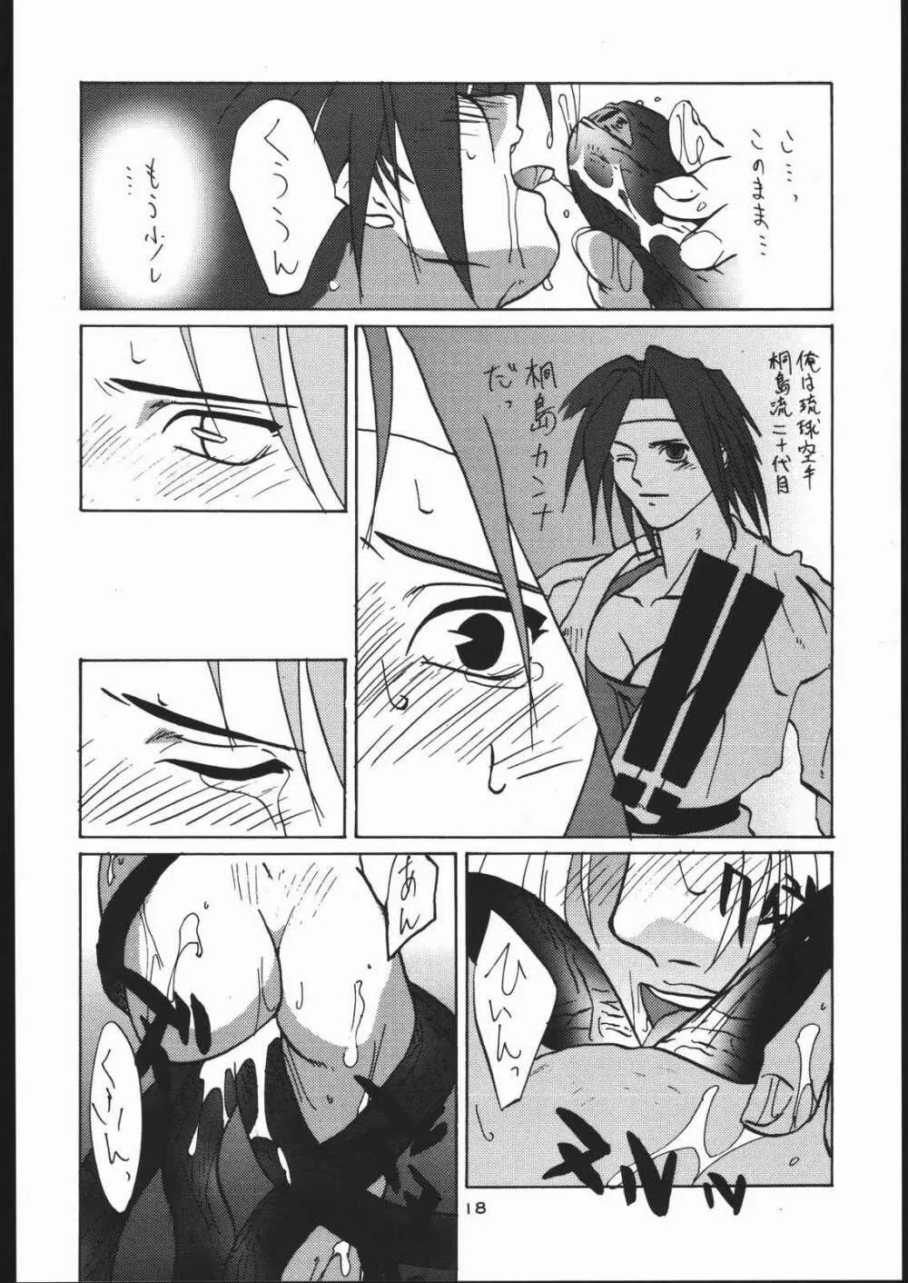 低俗華劇団～GO!GUYシリーズ～ - page17