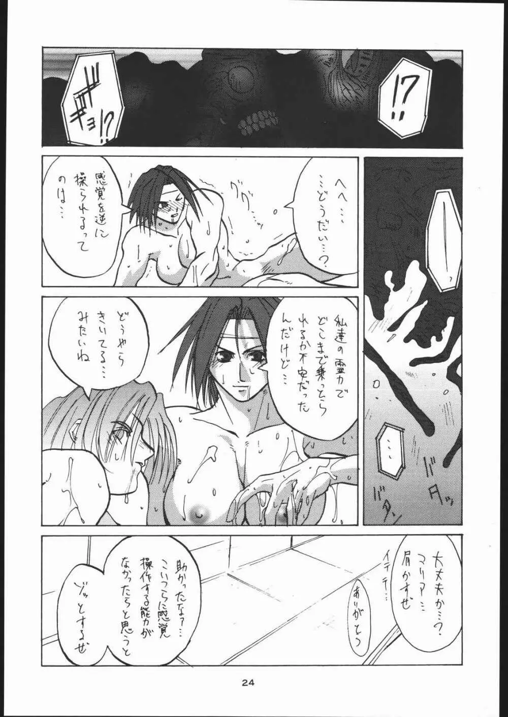 低俗華劇団～GO!GUYシリーズ～ - page23