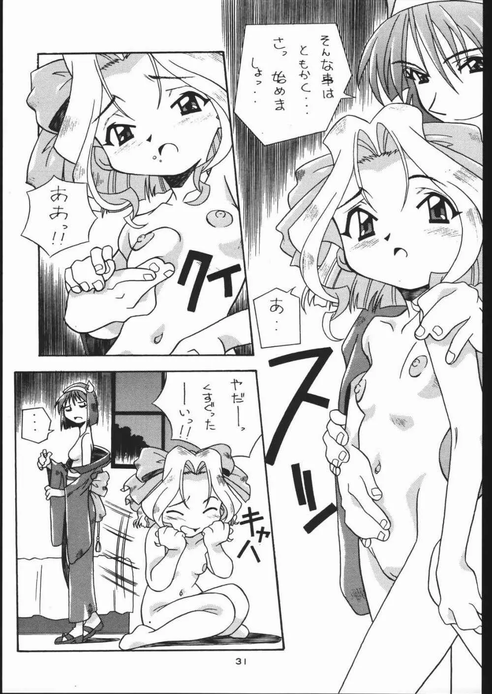 低俗華劇団～GO!GUYシリーズ～ - page30