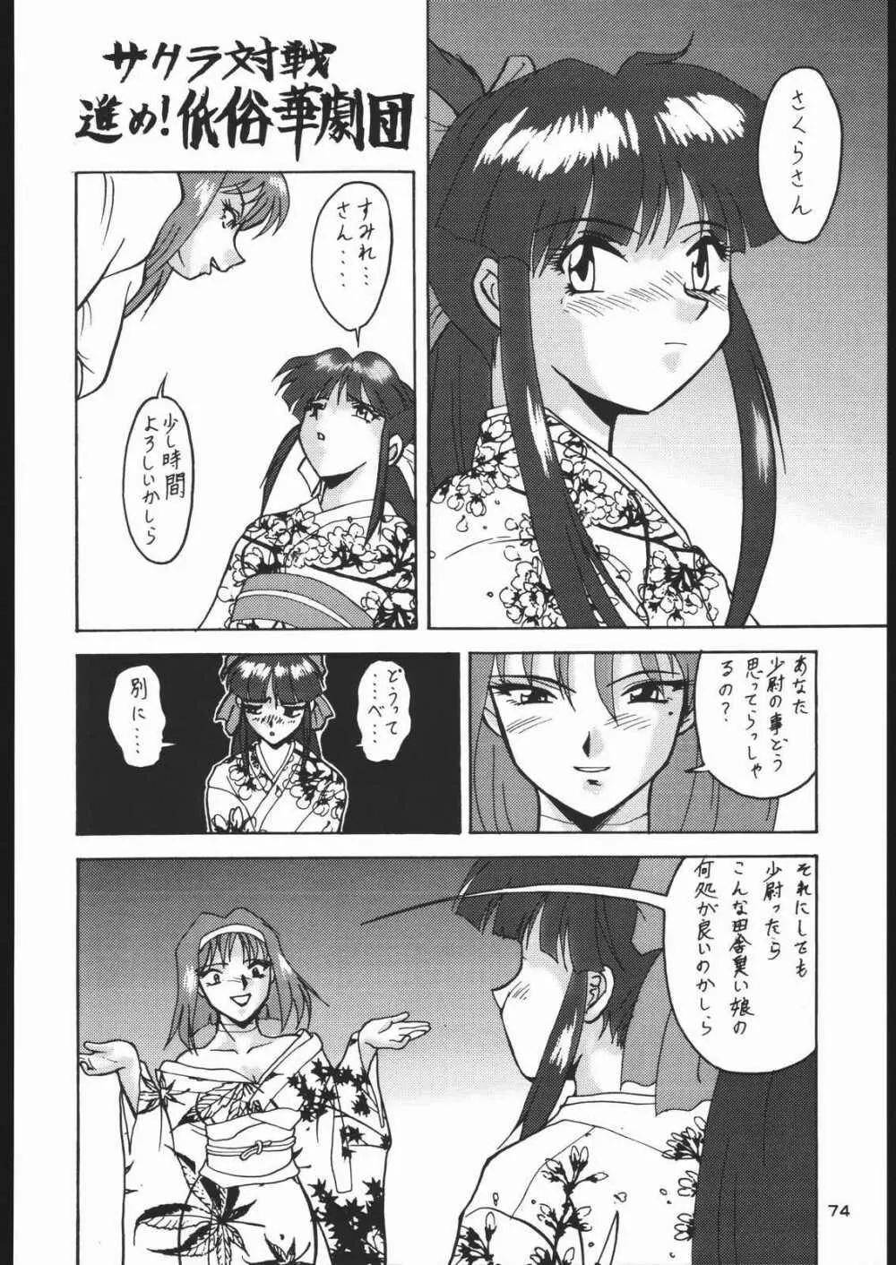 低俗華劇団～GO!GUYシリーズ～ - page73