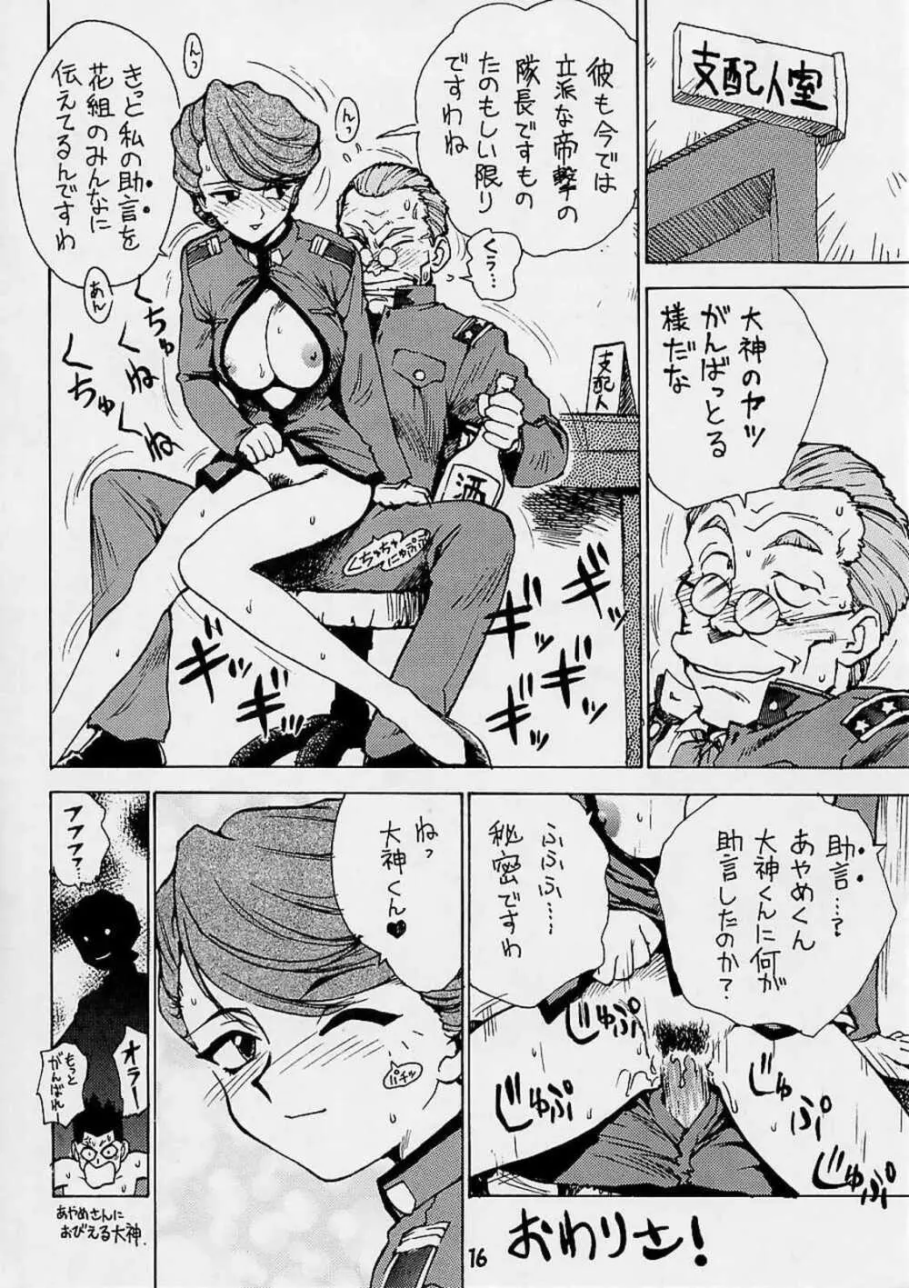 桜大泉夢紀行 - page15