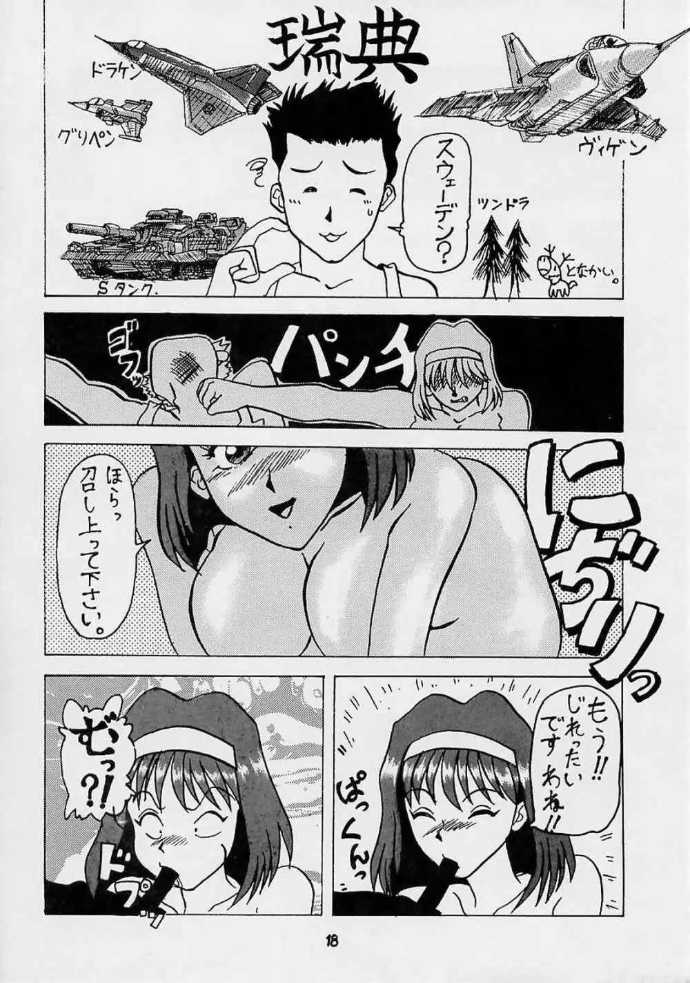 桜大泉夢紀行 - page17