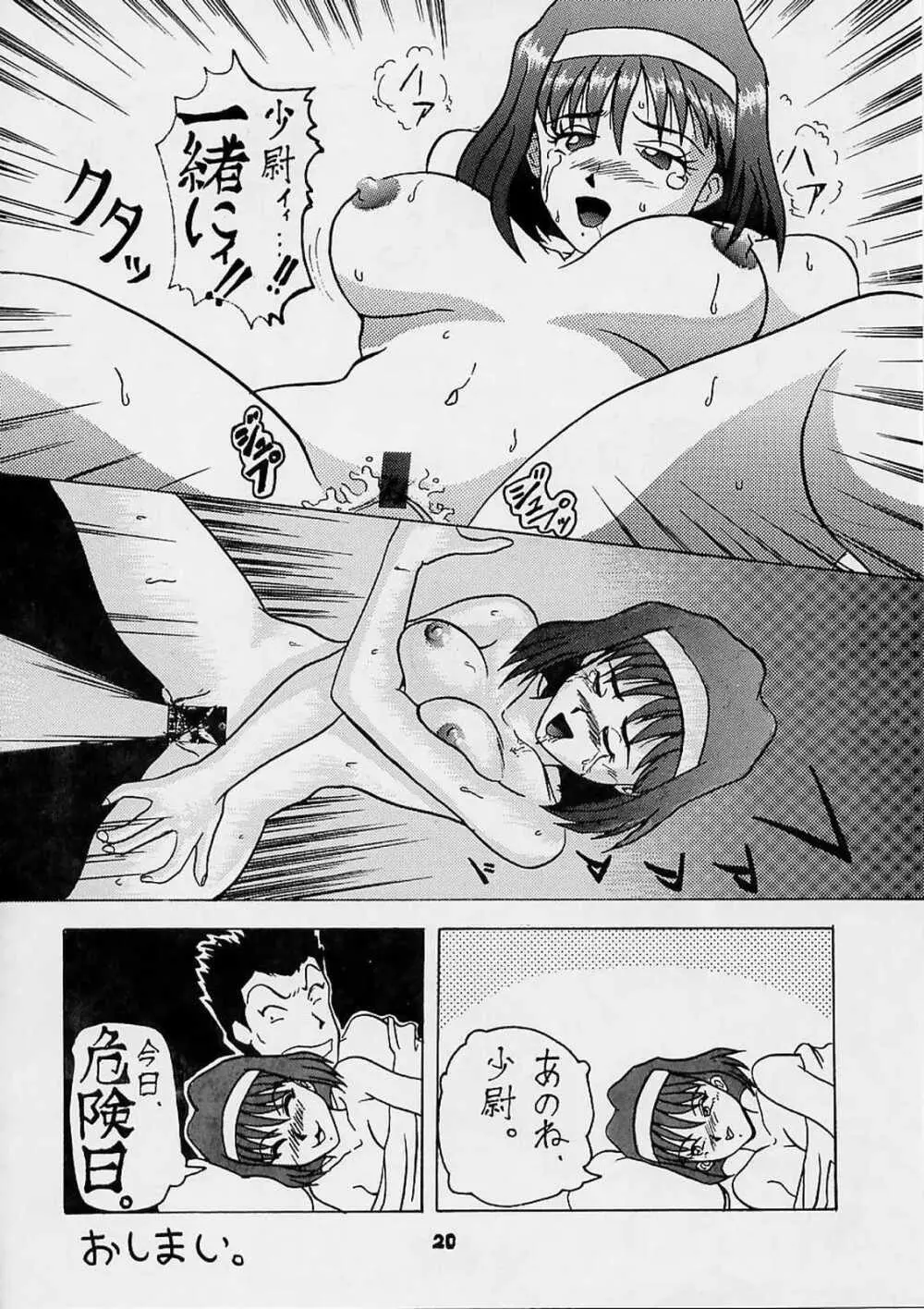 桜大泉夢紀行 - page19