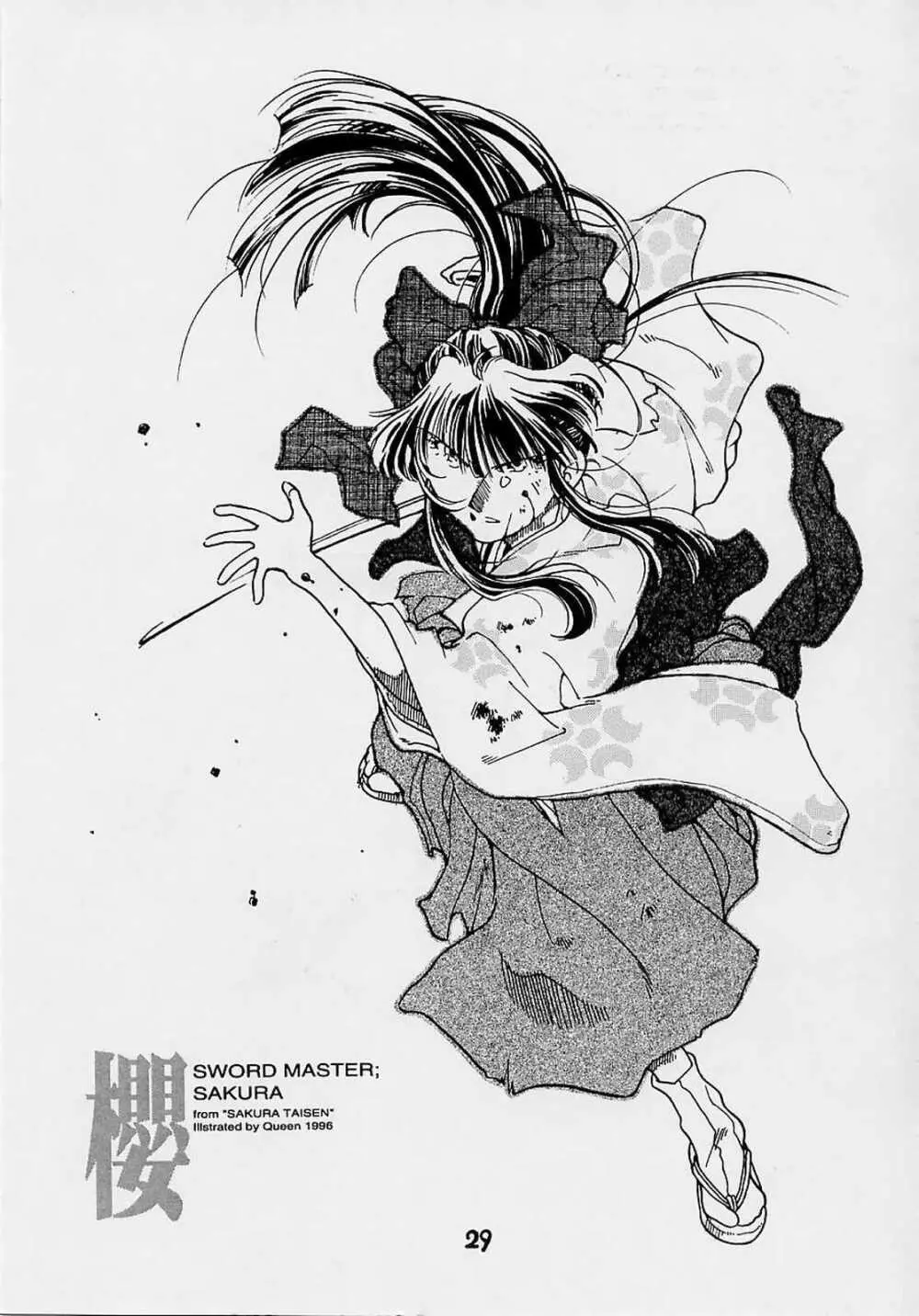 桜大泉夢紀行 - page28