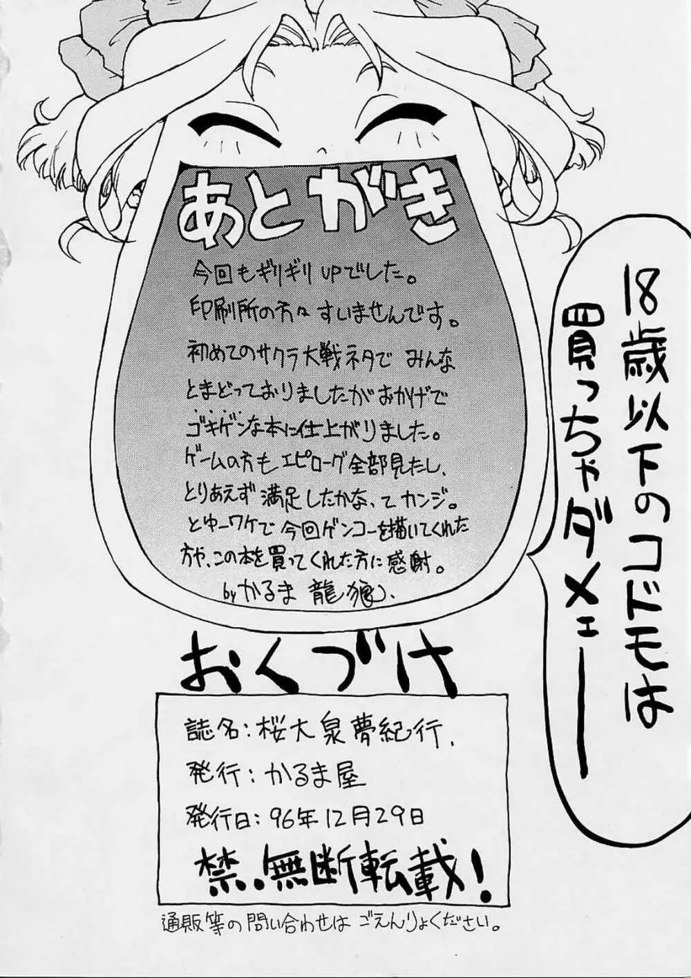 桜大泉夢紀行 - page31