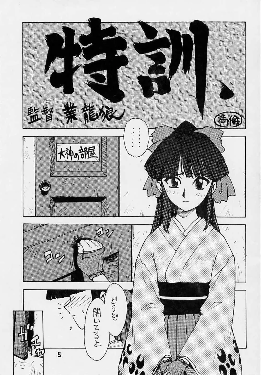 桜大泉夢紀行 - page4