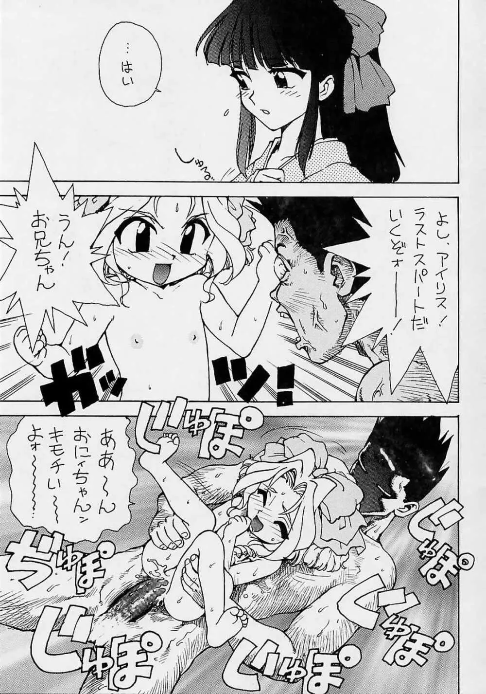 桜大泉夢紀行 - page6