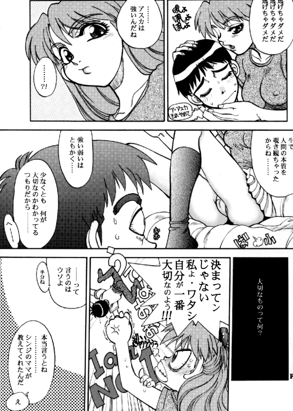 まんとう .24 - page10