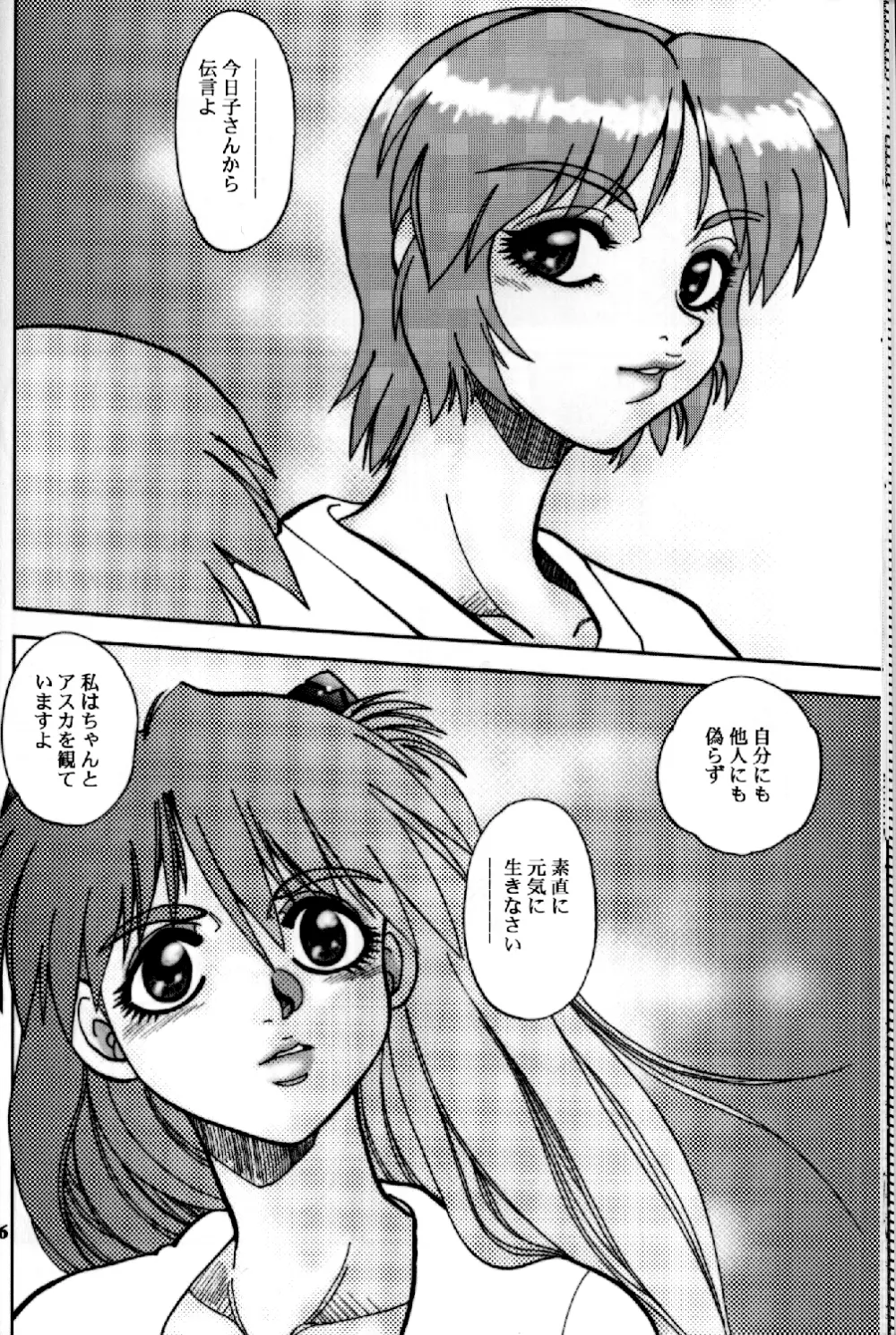 まんとう .24 - page15