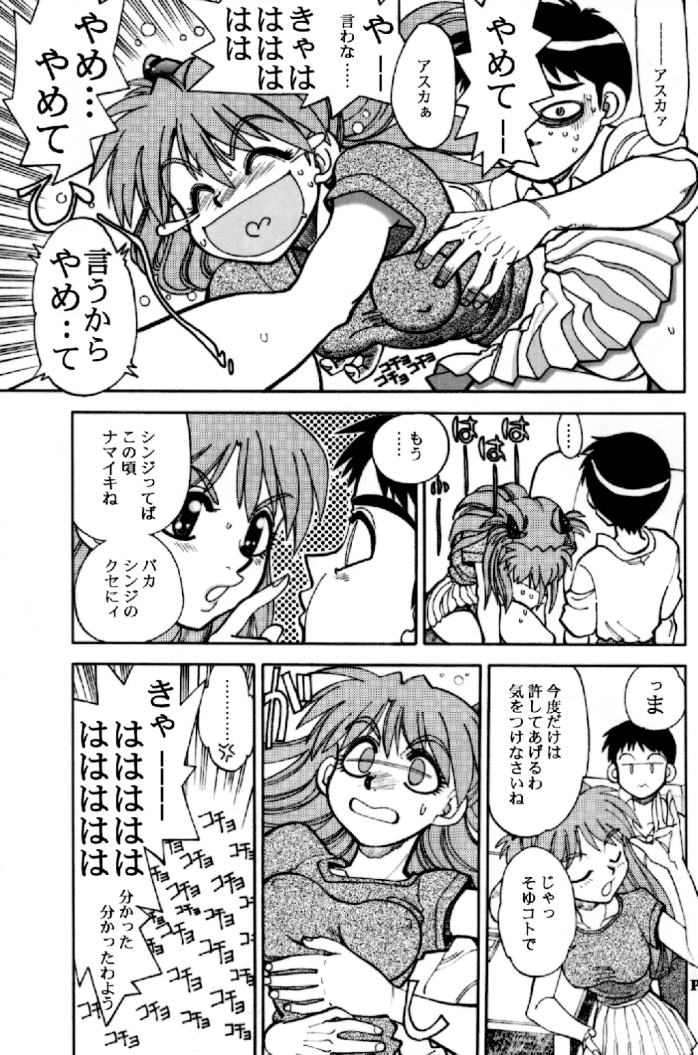 まんとう .24 - page20