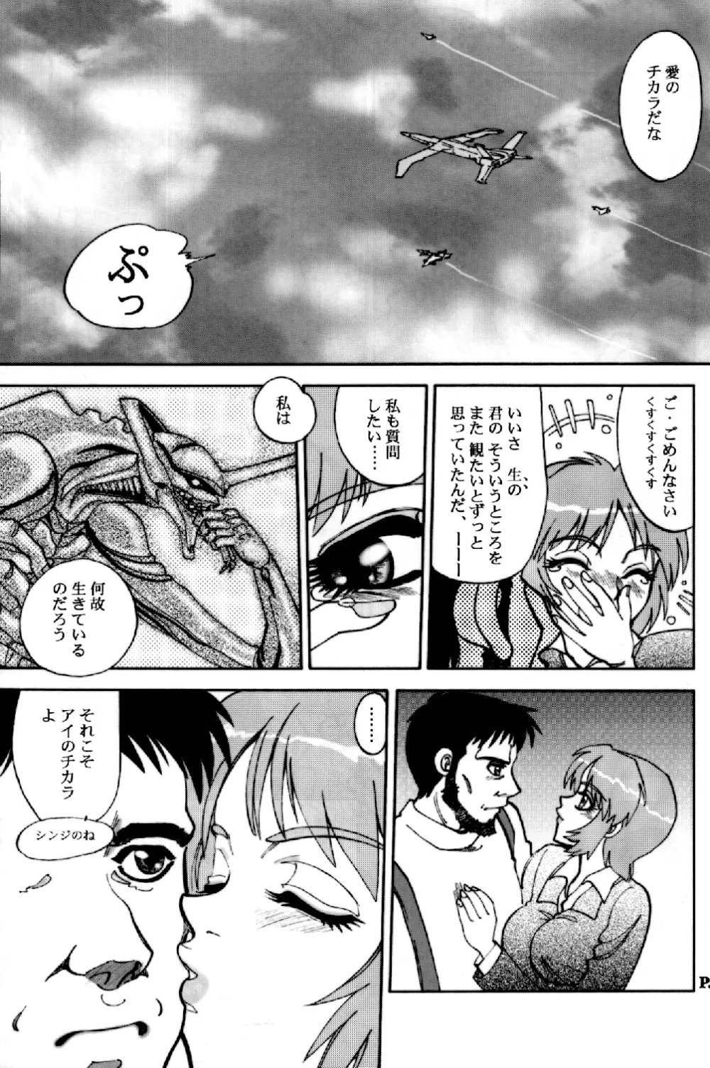 まんとう .24 - page6