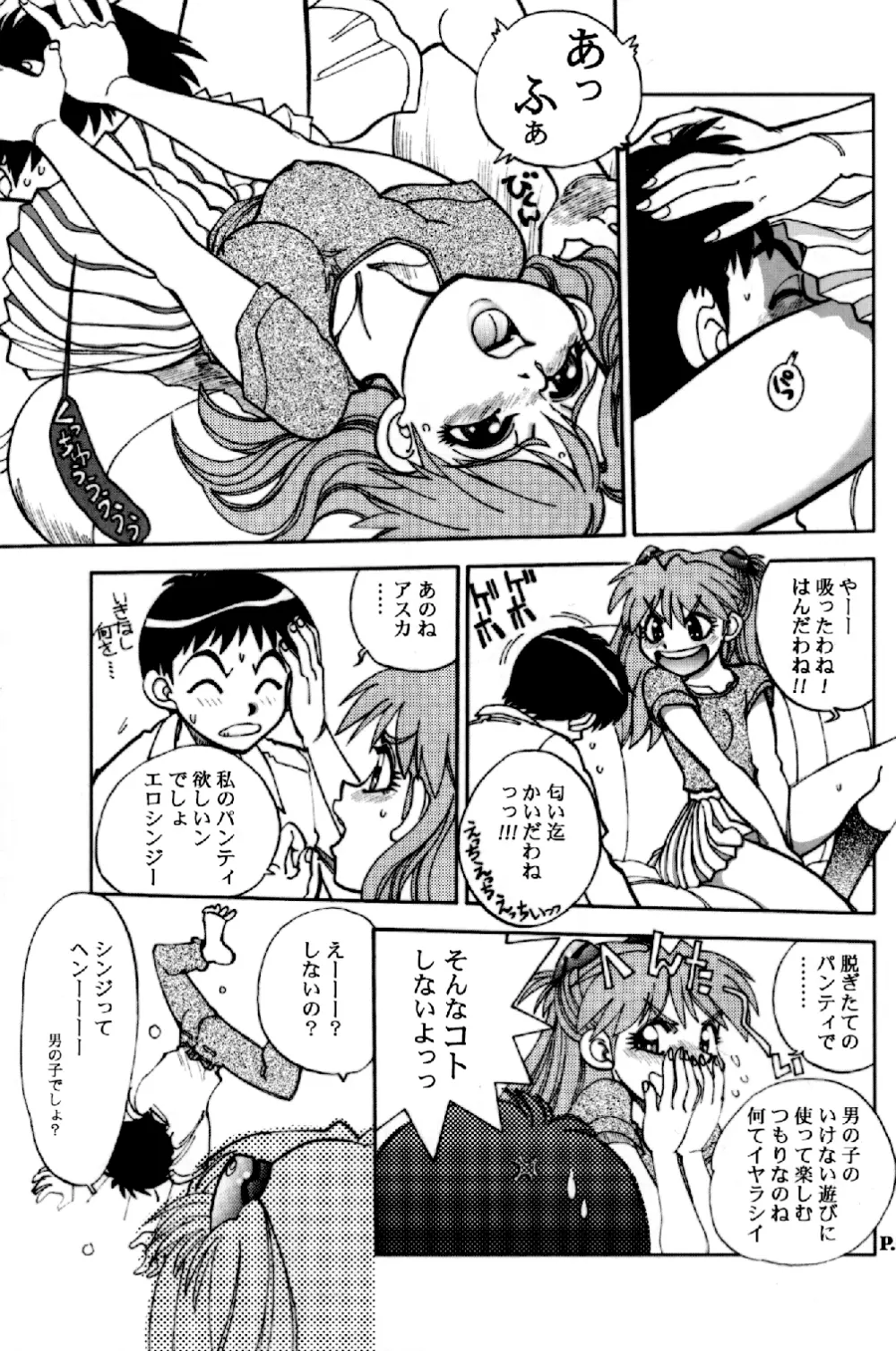 まんとう .24 - page8