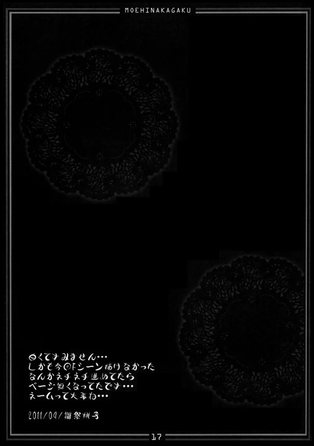 お姉ちゃんにまかせなさいv2 - page16