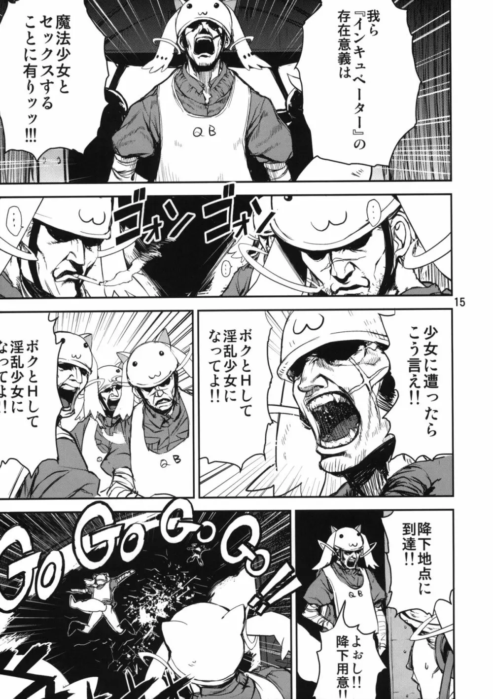 魔法騎兵ボトムズマギカ - page14