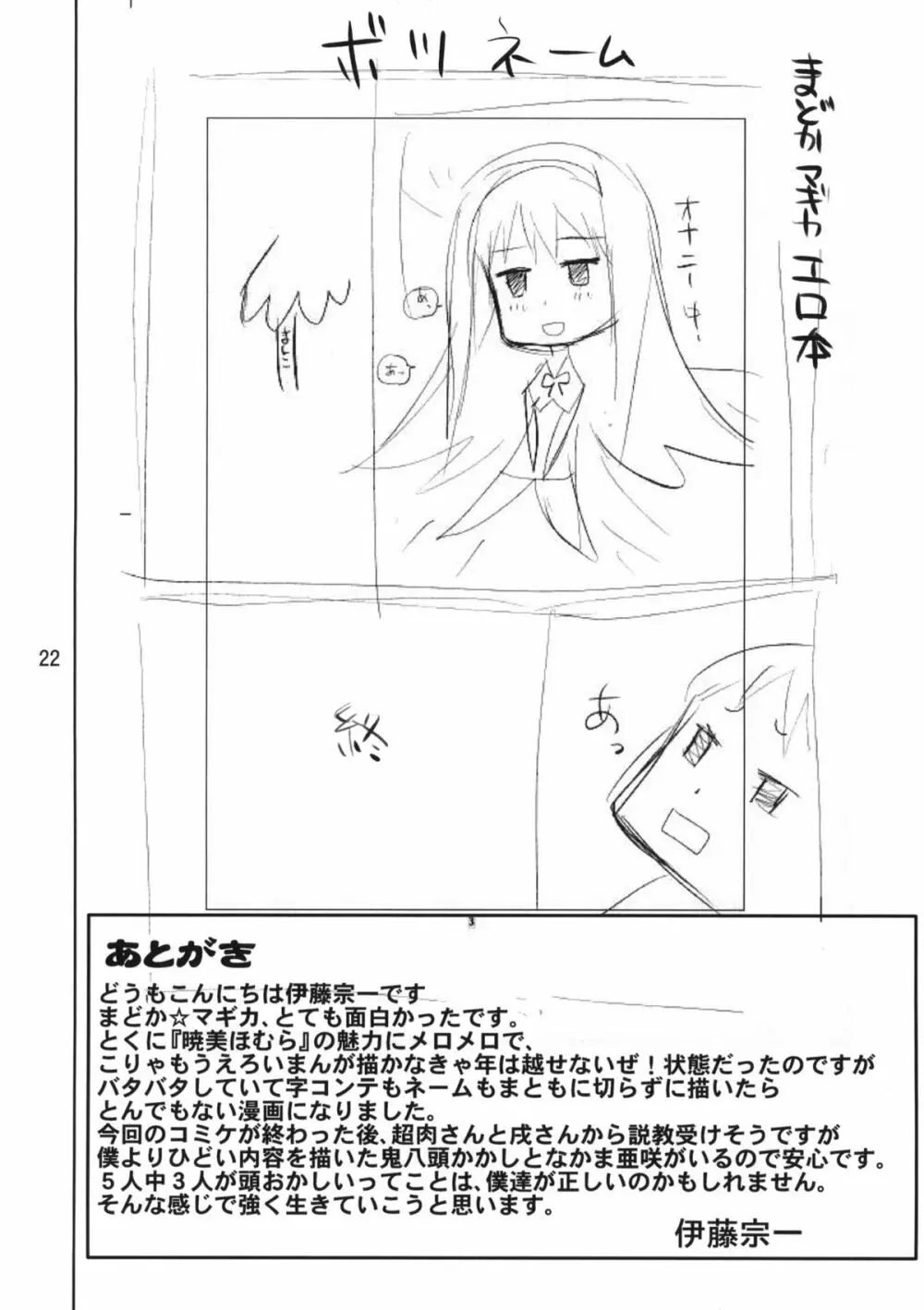 魔法騎兵ボトムズマギカ - page21
