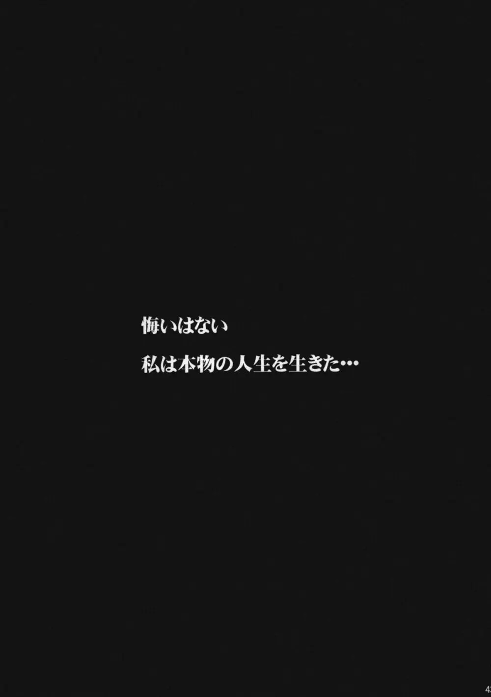 魔法騎兵ボトムズマギカ - page41