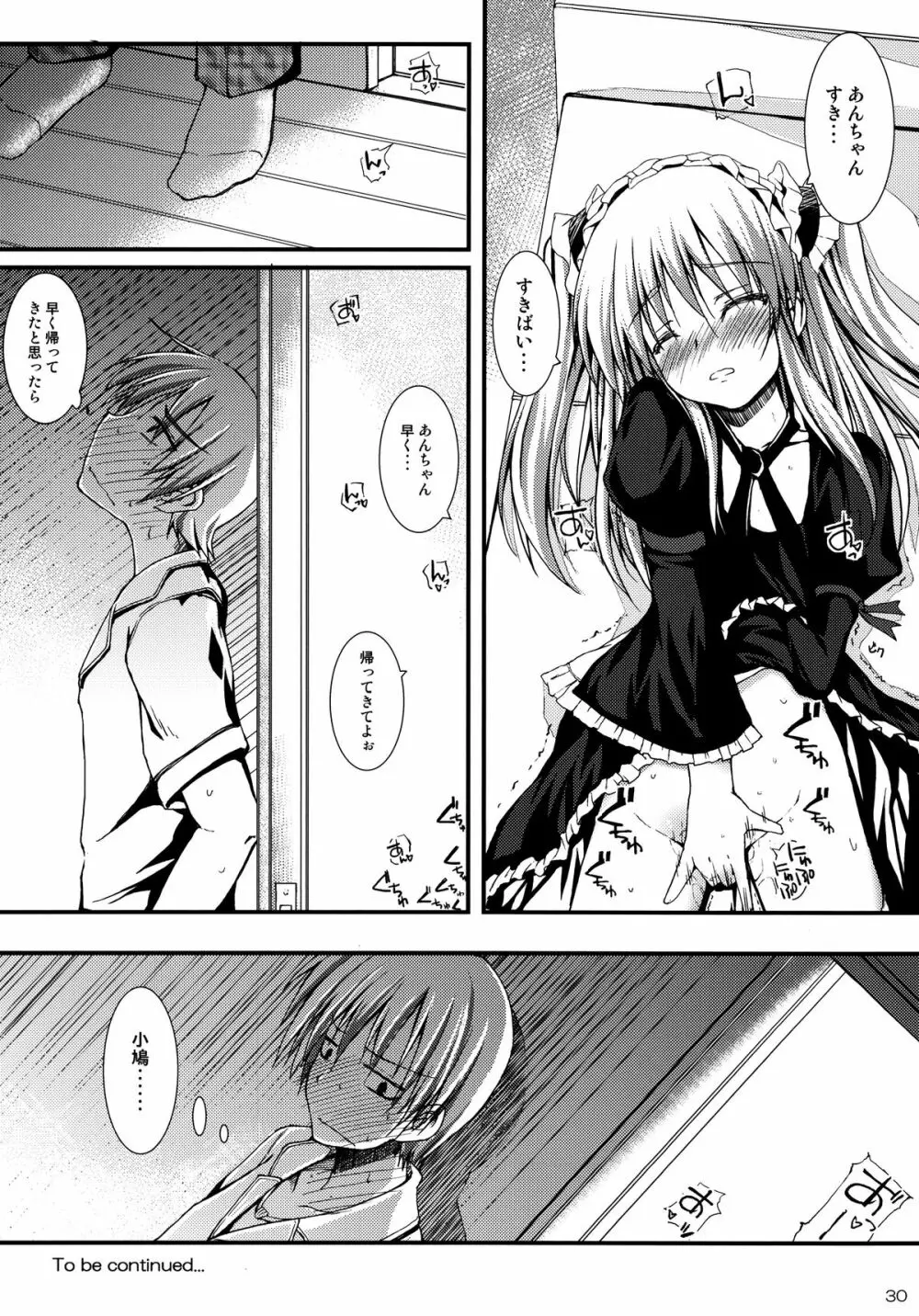 我は友達など要らぬ - page30