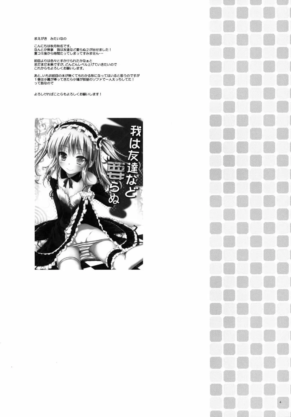 我は友達など要らぬ 2 - page4