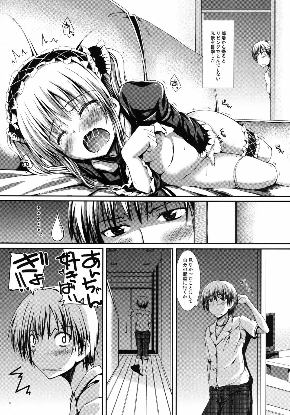 我は友達など要らぬ 2 - page5