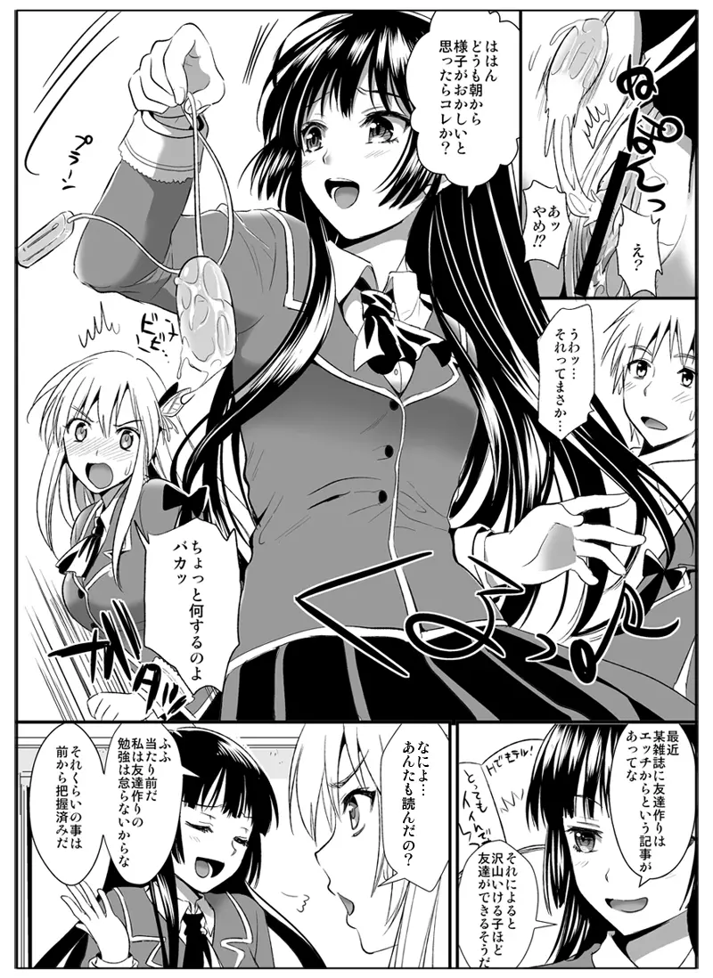 はがない - page3