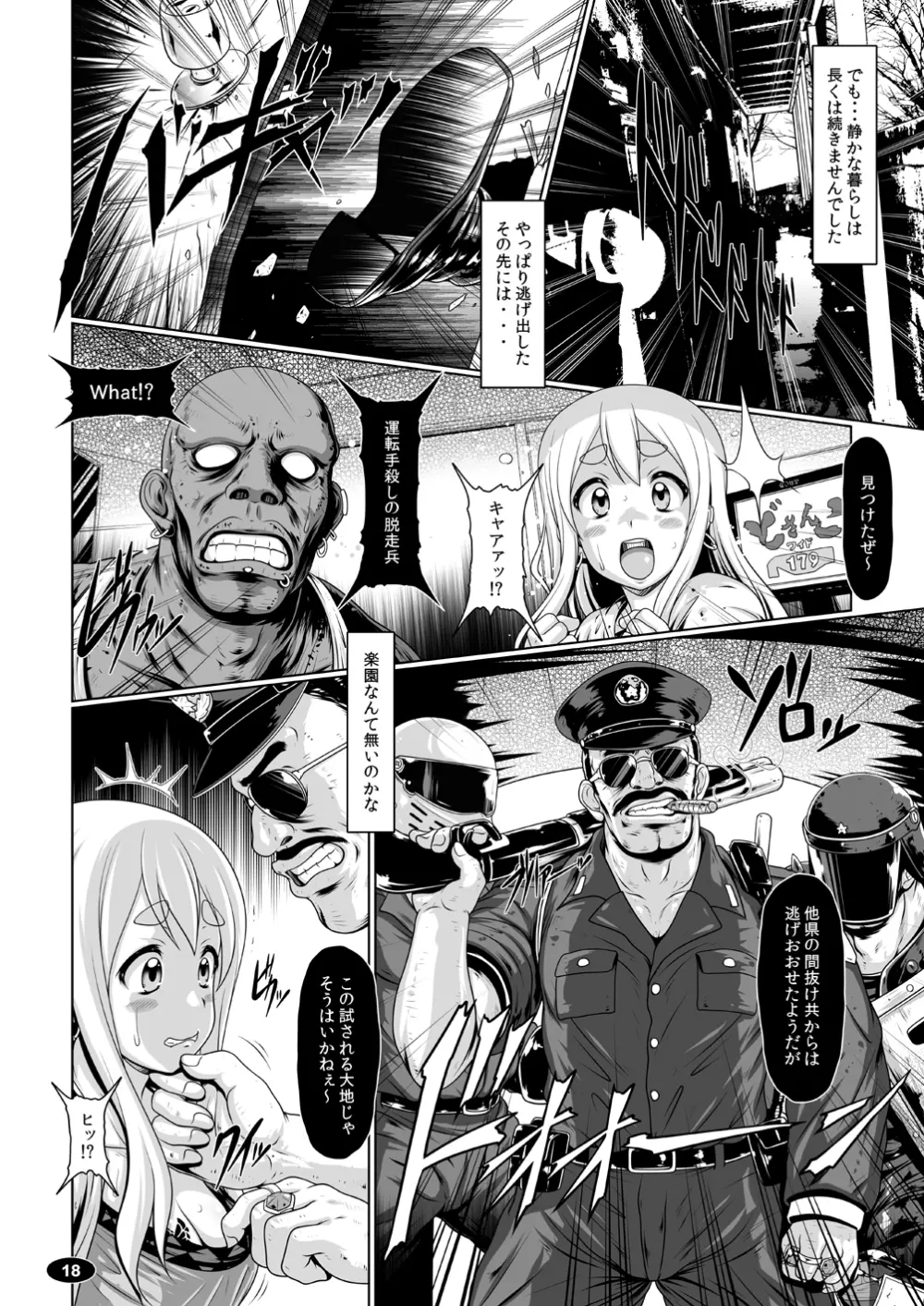 黒色時間3 - page17